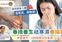 雨水 | 春捂養生:祛寒濕養陽氣!中醫推介2款健脾化濕食療 雨水-節氣養生-健脾化濕食療