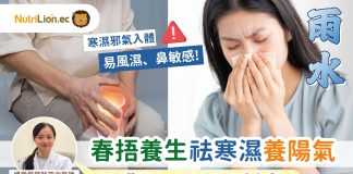 雨水 | 春捂養生:祛寒濕養陽氣!中醫推介2款健脾化濕食療 雨水-節氣養生-健脾化濕食療