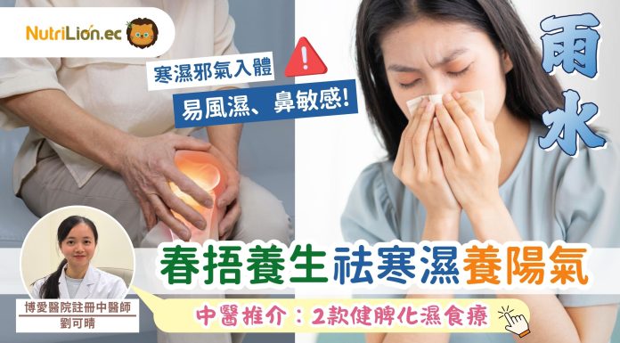 雨水 | 春捂養生:祛寒濕養陽氣!中醫推介2款健脾化濕食療 雨水-節氣養生-健脾化濕食療