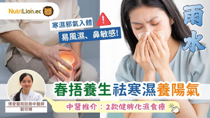 雨水-節氣養生-健脾化濕食療 雨水-節氣養生-健脾化濕食療