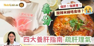 春分2026 | 酸辣米線唔食得?中醫4大養肝指南+3款健脾食譜 春分-節氣養生-食療