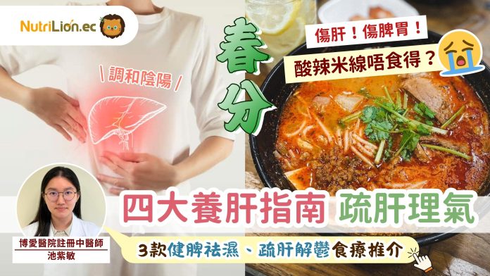 春分-節氣養生-食療