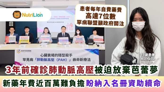 少女16歲患肺動脈高壓嚴重氣喘 新藥年費近百萬難負擔 罕病聯盟籲納入藥物名冊資助