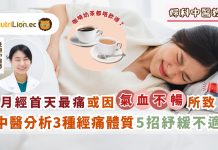 月經首天最痛或因氣血不暢所致 中醫分析3種經痛體質＋5招舒緩