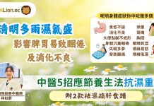 清明時節雨紛紛｜濕氣盛影響脾胃易致睏倦及消化不良 中醫5招應節養生法抗濕重