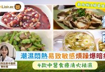 穀雨｜潮濕悶熱易致敏感煩躁爆暗瘡 4款中醫食療清火祛濕＋3個養生穴位