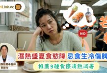 2026立夏｜易心火盛致煩躁、失眠、口舌生瘡 中醫4招養心調和【附2款食譜建議】