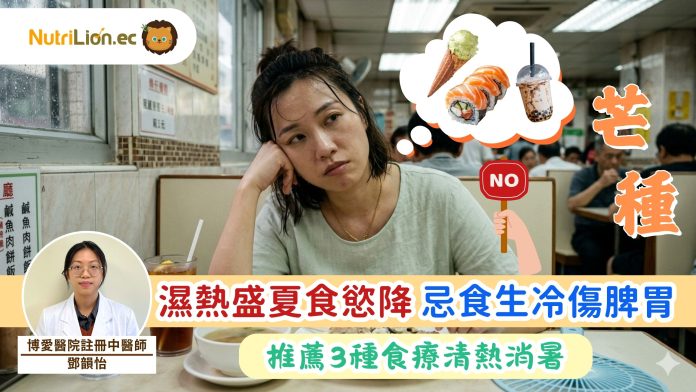 2026立夏｜易心火盛致煩躁、失眠、口舌生瘡 中醫4招養心調和【附2款食譜建議】