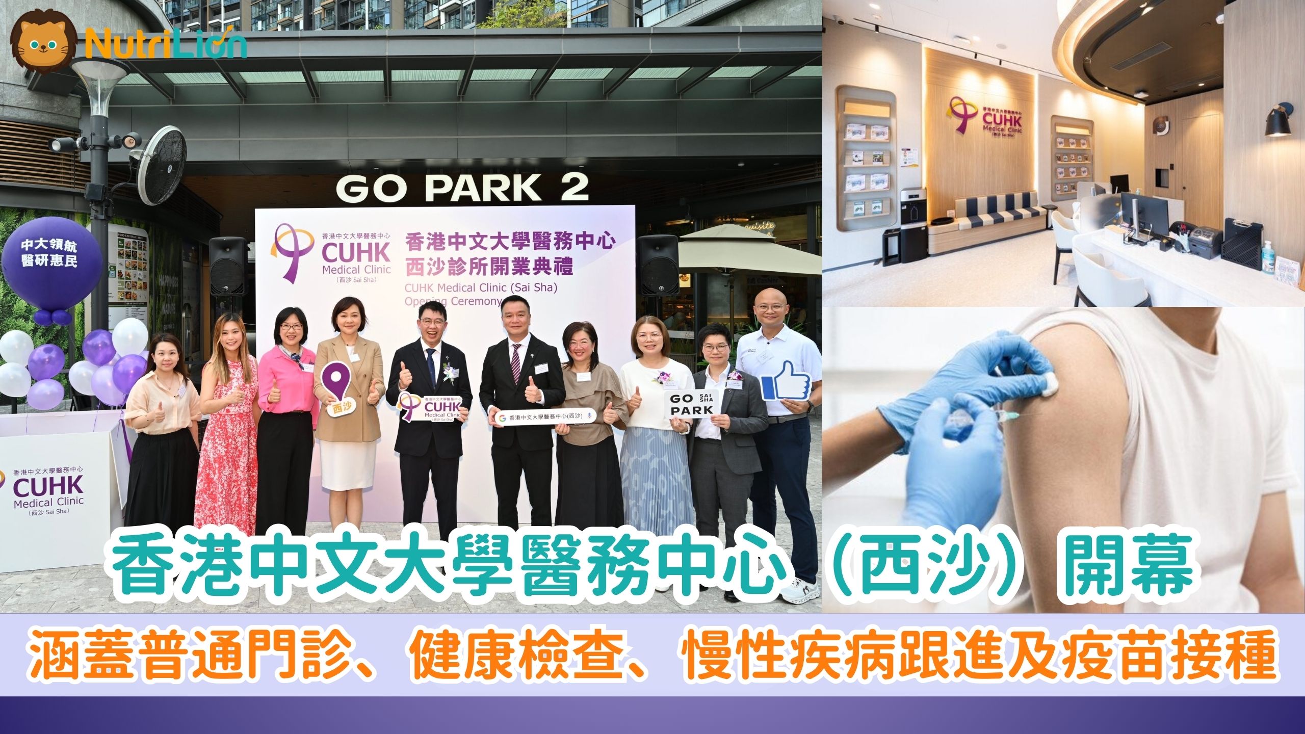 香港中文大學醫務中心（西沙）正式開幕  全面強化社區醫療與醫院支援聯動為社區打造「預防醫學與健康管理」醫療服務據點