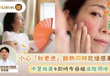 2026立秋｜小心「秋老虎」餘熱及乾燥感漸現 中醫推薦4款時令藥膳養生