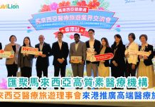 馬來西亞醫療旅遊理事會引領多間高質素醫療機構 登港推廣高端醫療旅遊 馬來西亞醫療旅遊理事會引領多間高質素醫療機構 登港推廣高端醫療旅遊